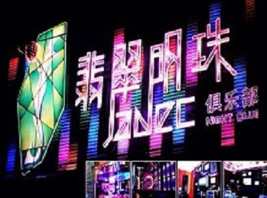 南乐哪里荤的KTV陪酒女漂亮多-翡翠明珠KTV好玩会所体验